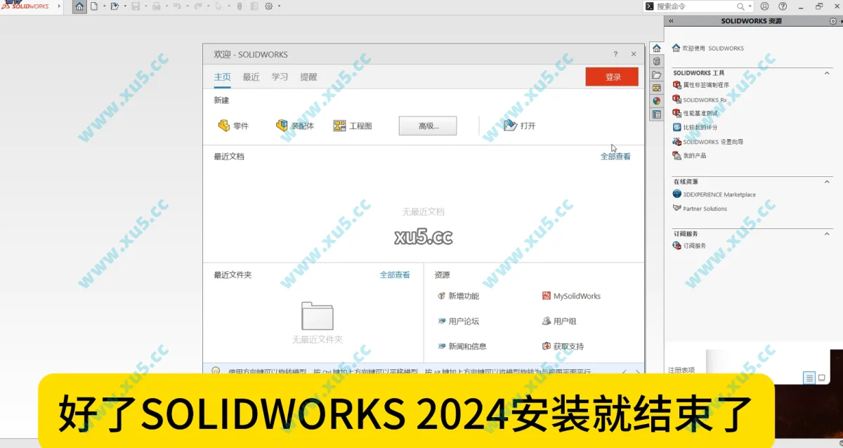 SolidWorks 2024 安装图文教程