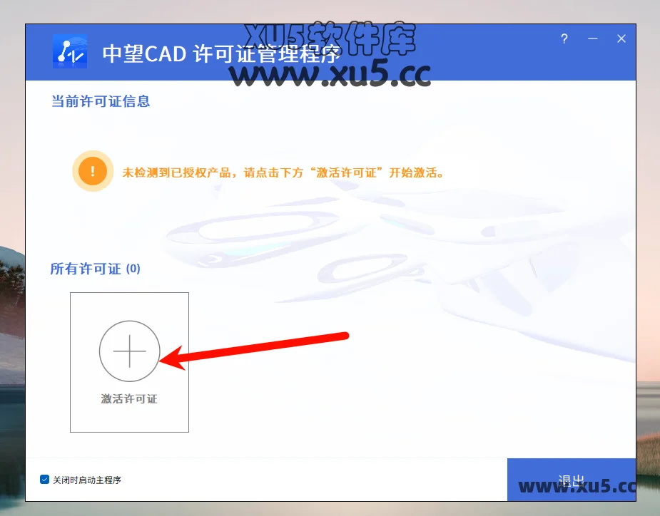 中望CAD 2023 安装图文教程