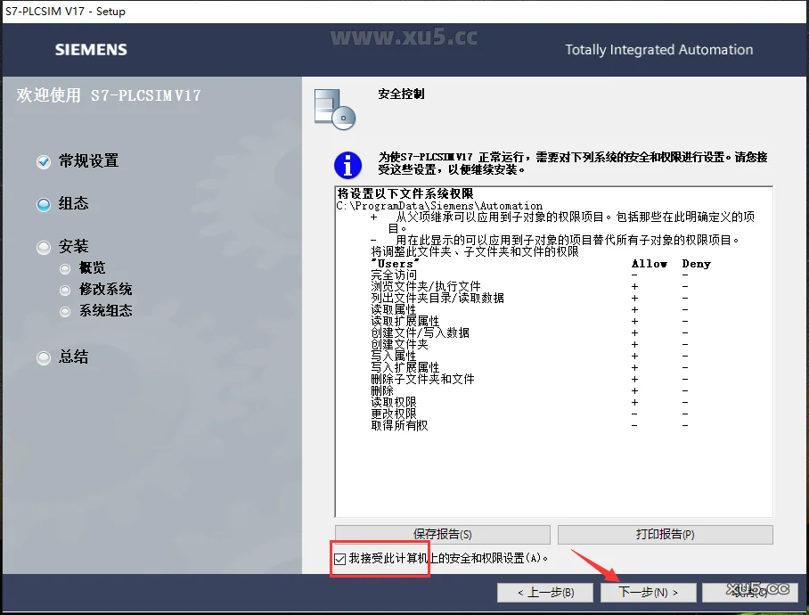 博途 17 图文安装教程