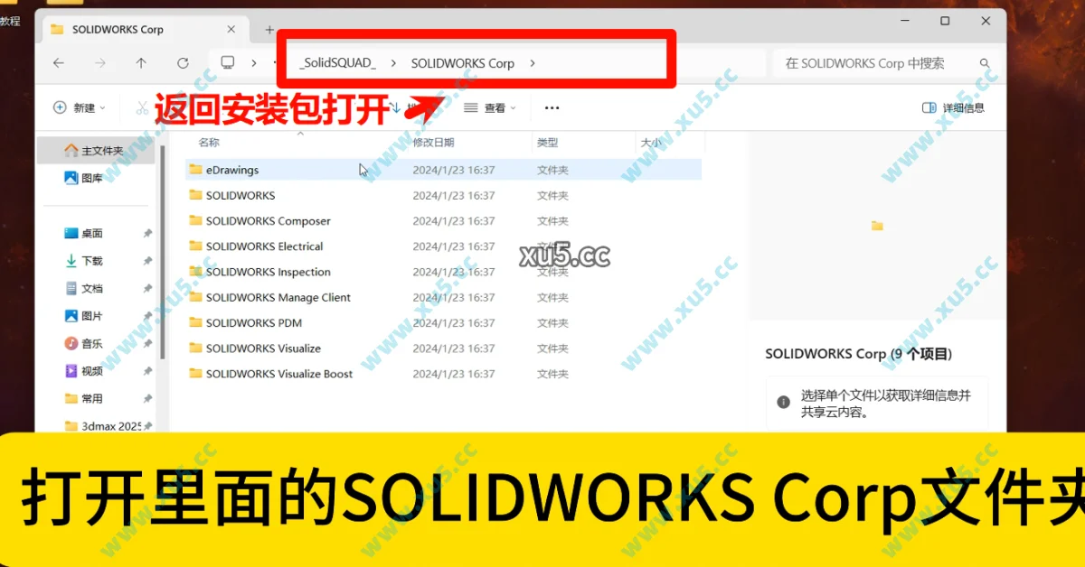 SolidWorks 2024 安装图文教程