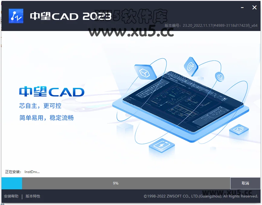 中望CAD 2023 安装图文教程