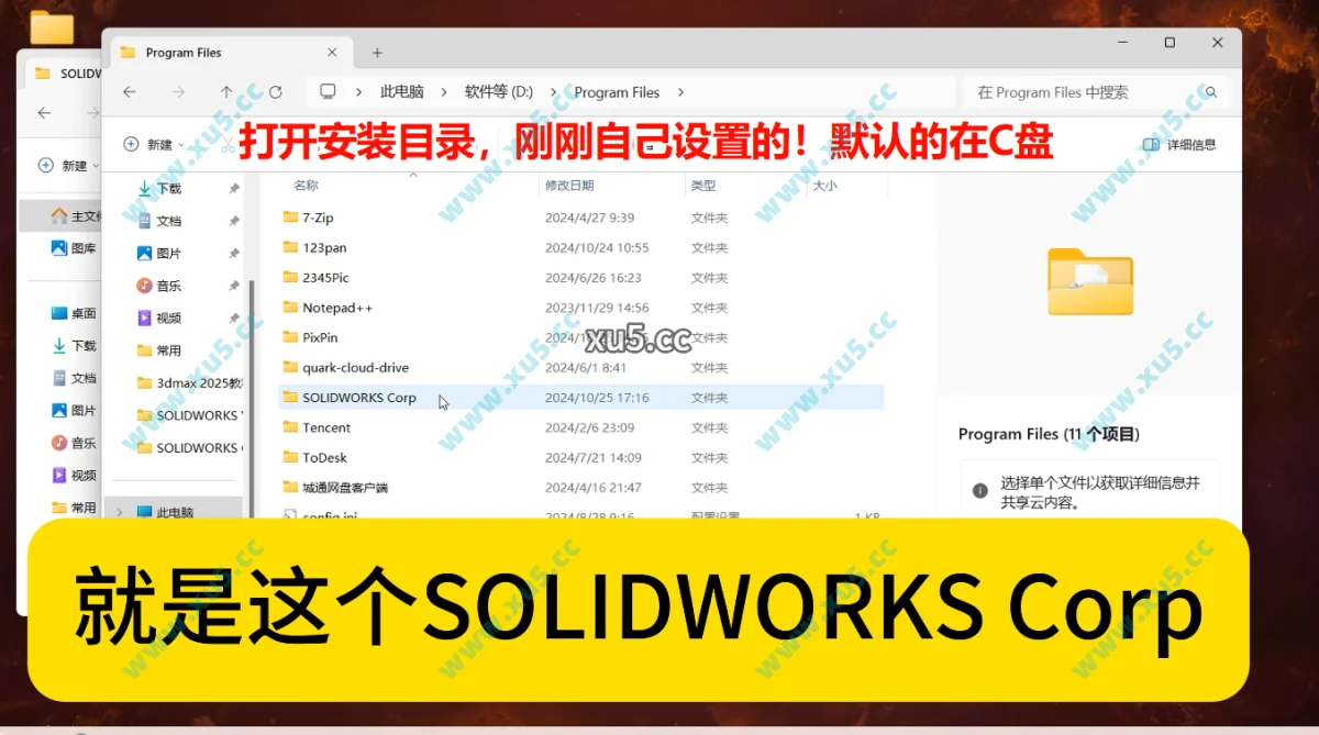 SolidWorks 2024 安装图文教程