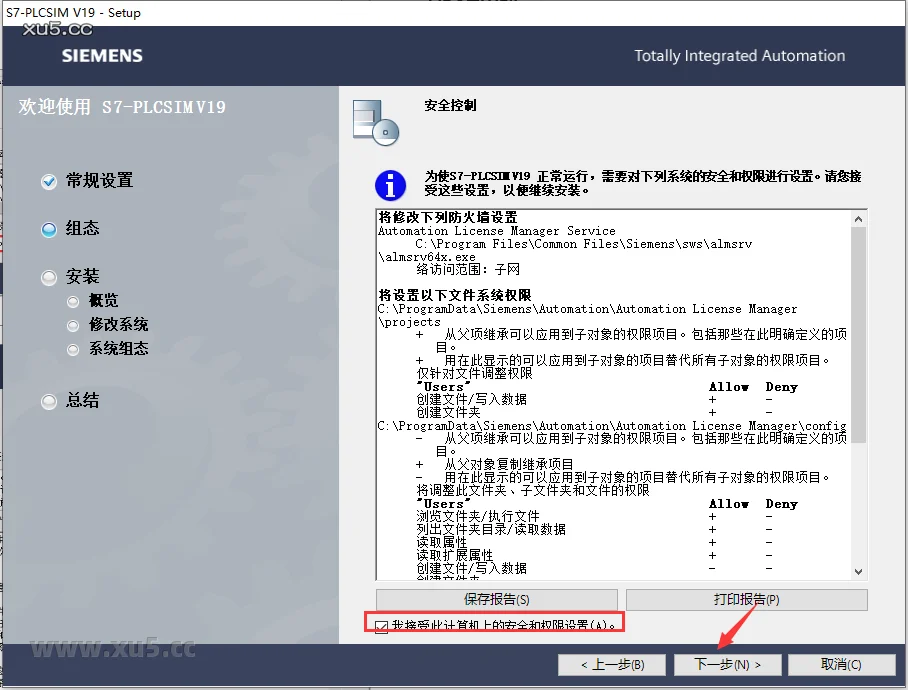博途 19 图文安装教程