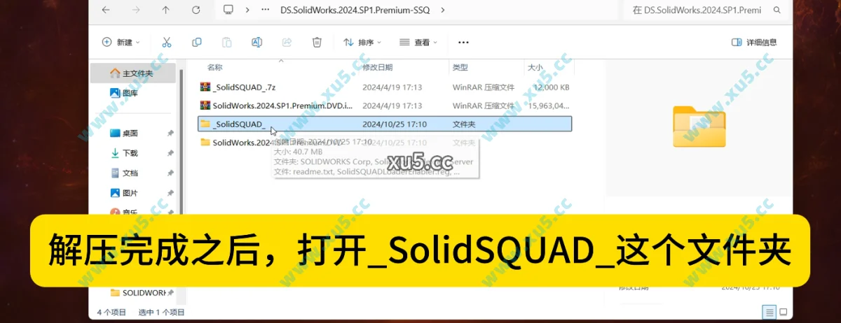 SolidWorks 2024 安装图文教程