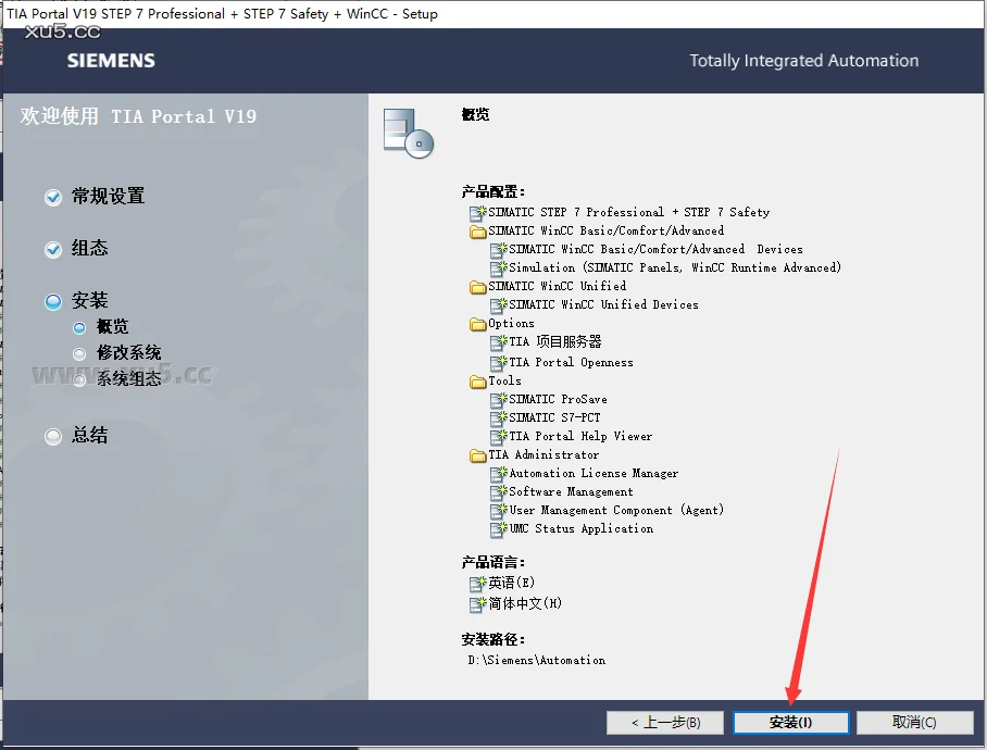 博途 19 图文安装教程