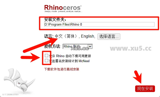 Rhino 8.17安装教程附安装包