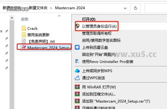 Mastercam 2024最新破解版+安装教程安装图文教程、破解注册方法