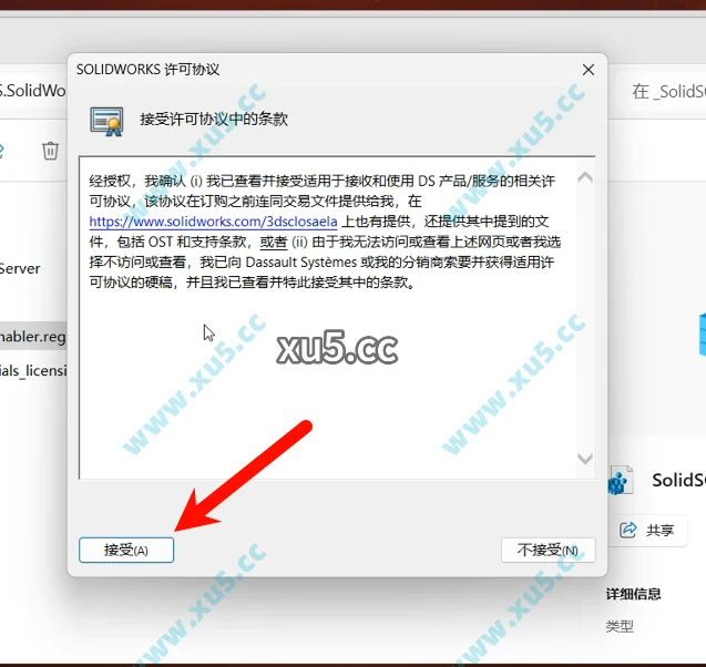 SolidWorks 2024 安装图文教程