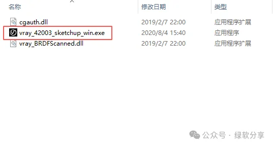 VRay 4.2 for Sketchup 安装教程