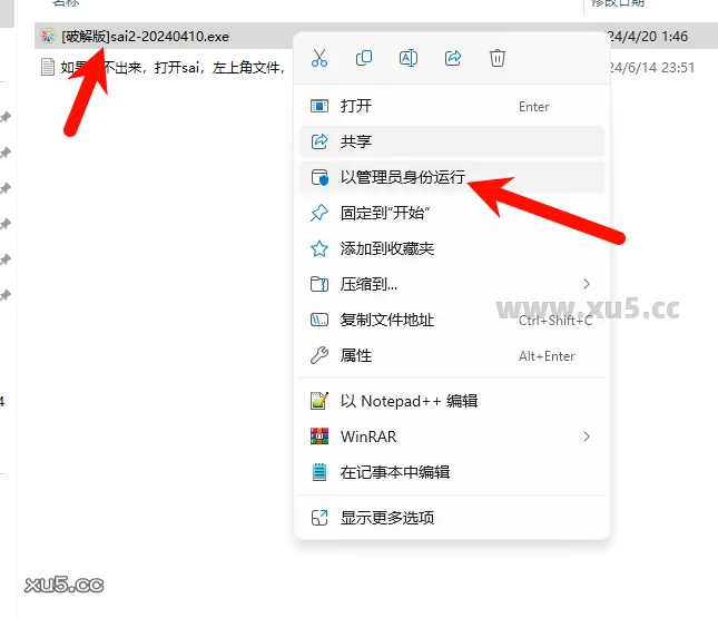 Paint Tool SAI 2017-2024版中文破解版安装教程(附安装包)