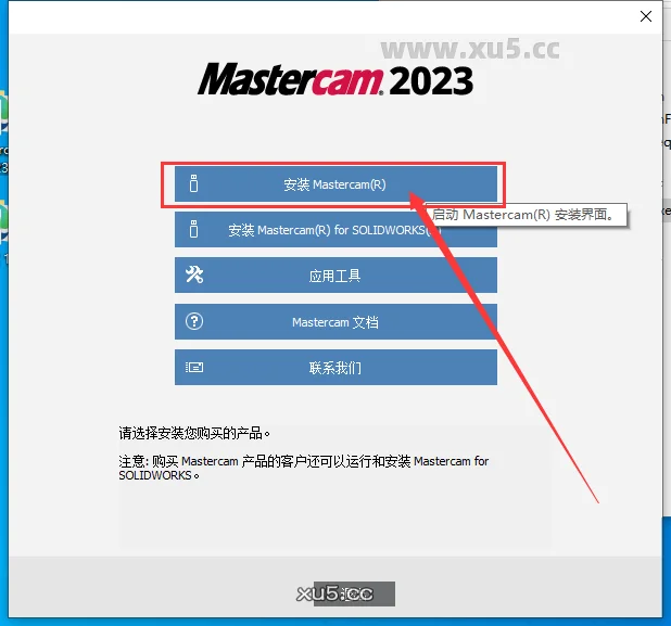 Mastercam 2023【3D CAD/CAM软件免费下载】免费官方中文破解版安装图文教程、破解注册方法