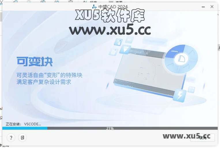 中望CAD 2024 安装图文教程