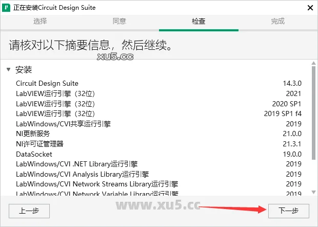 Multisim14.3安装图文教程
