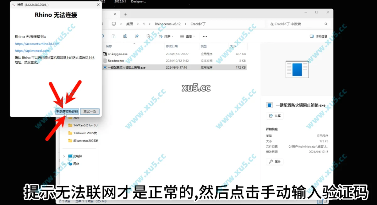 Rhino 8.12版安装教程及最低配置需求