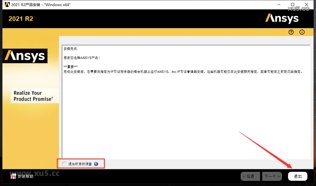 Ansys Products 2021R2免费破解版安装图文教程、破解注册方法