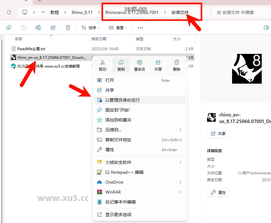 Rhino 8.17安装教程附安装包