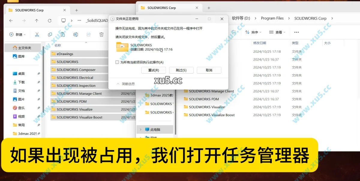 SolidWorks 2024 安装图文教程
