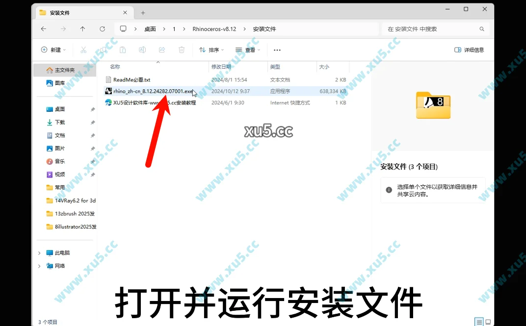 Rhino 8.12版安装教程及最低配置需求
