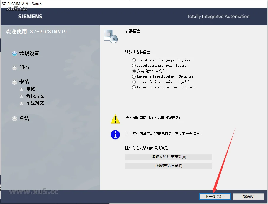 博途 19 图文安装教程