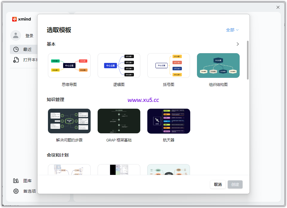 XMind思维导图2024版安装教程及下载 - XU5设计软件库 第2图