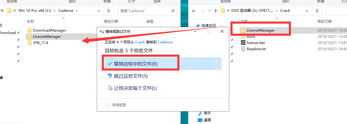 复制LicenseManager文件