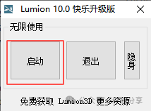 Lumion 10.0 安装包下载说明图