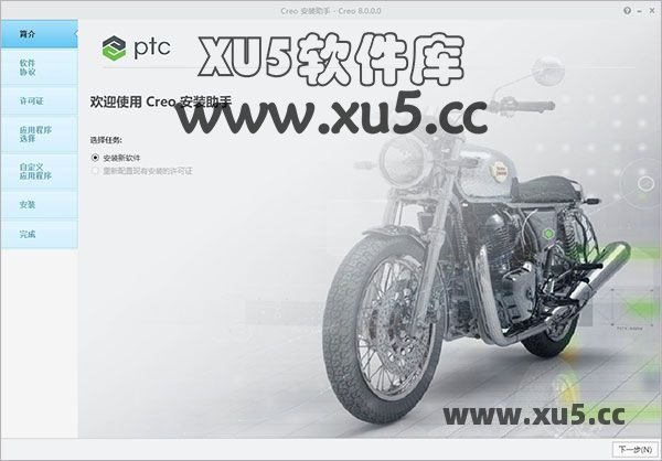 PTC Creo 8.0安装完成提示
