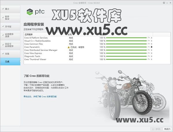 PTC Creo 8.0设计界面截图