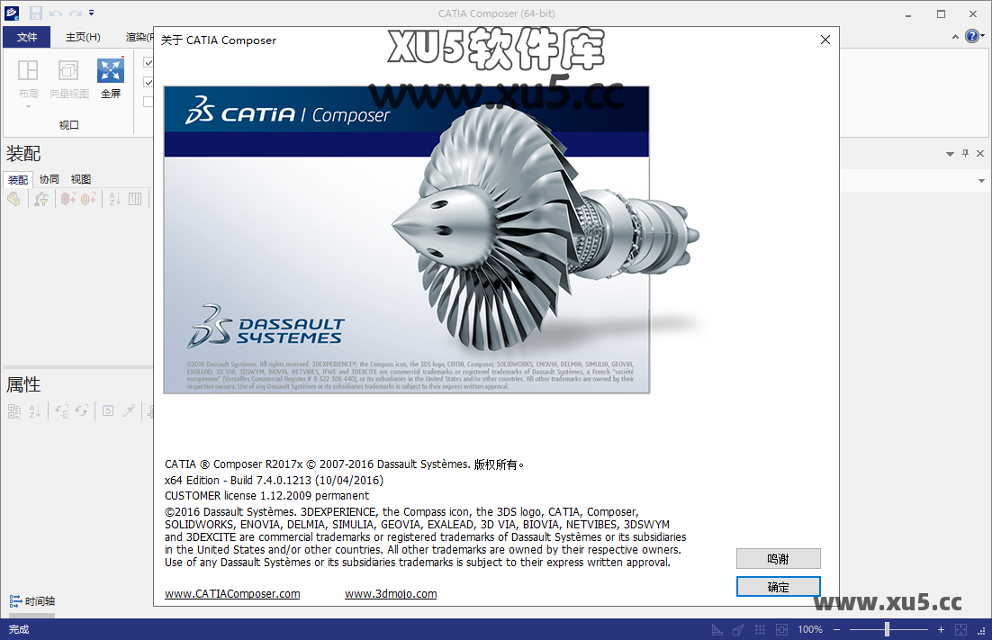 DS CATIA Composer R2017 操作界面截图