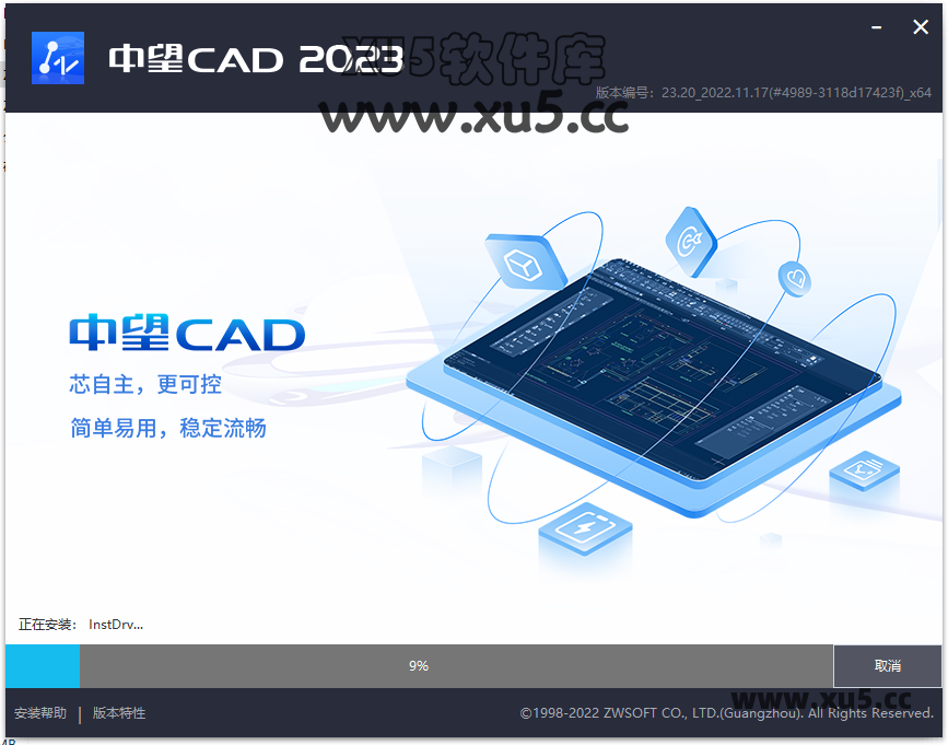 中望CAD 2023安装进度界面截图