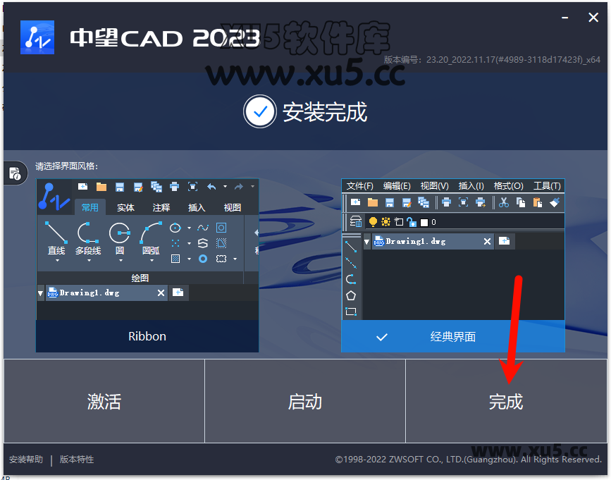 中望CAD 2023安装完成界面截图