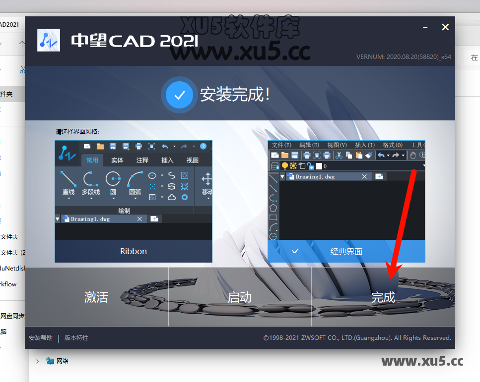中望CAD 2021安装准备界面