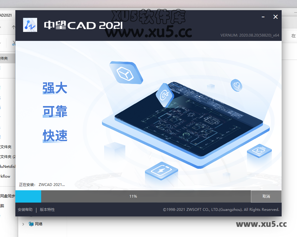中望CAD 2021安装组件选择界面