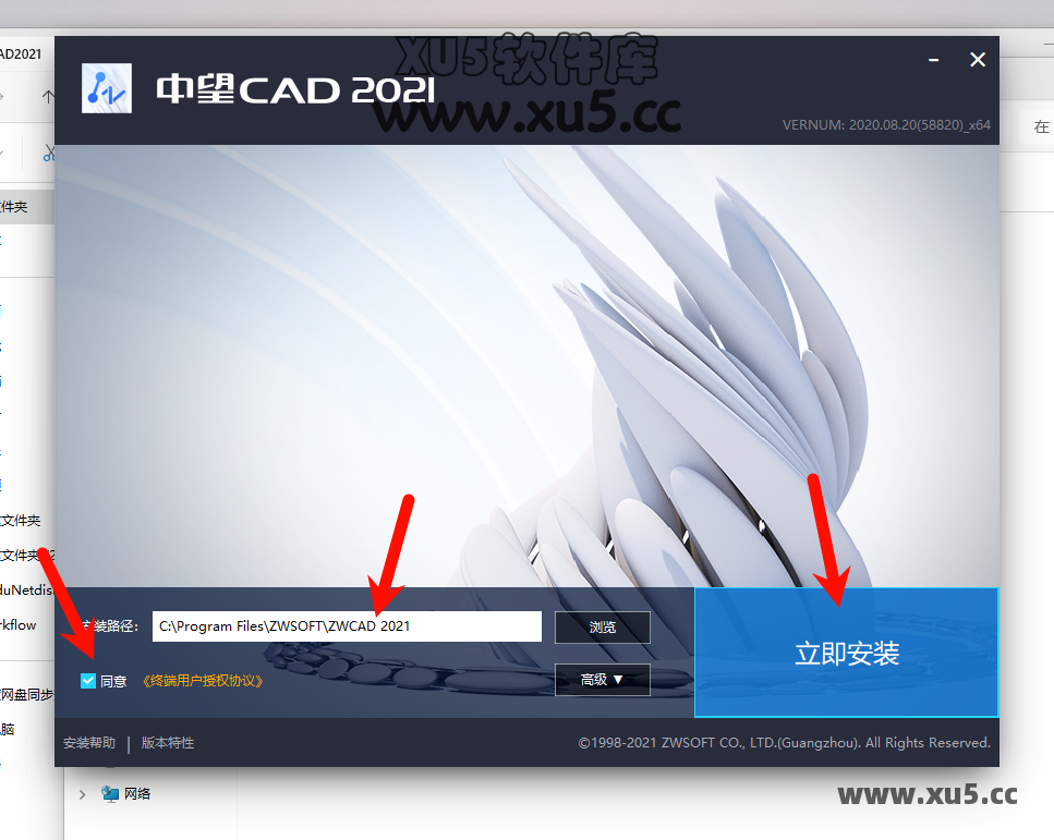 中望CAD 2021安装路径选择界面