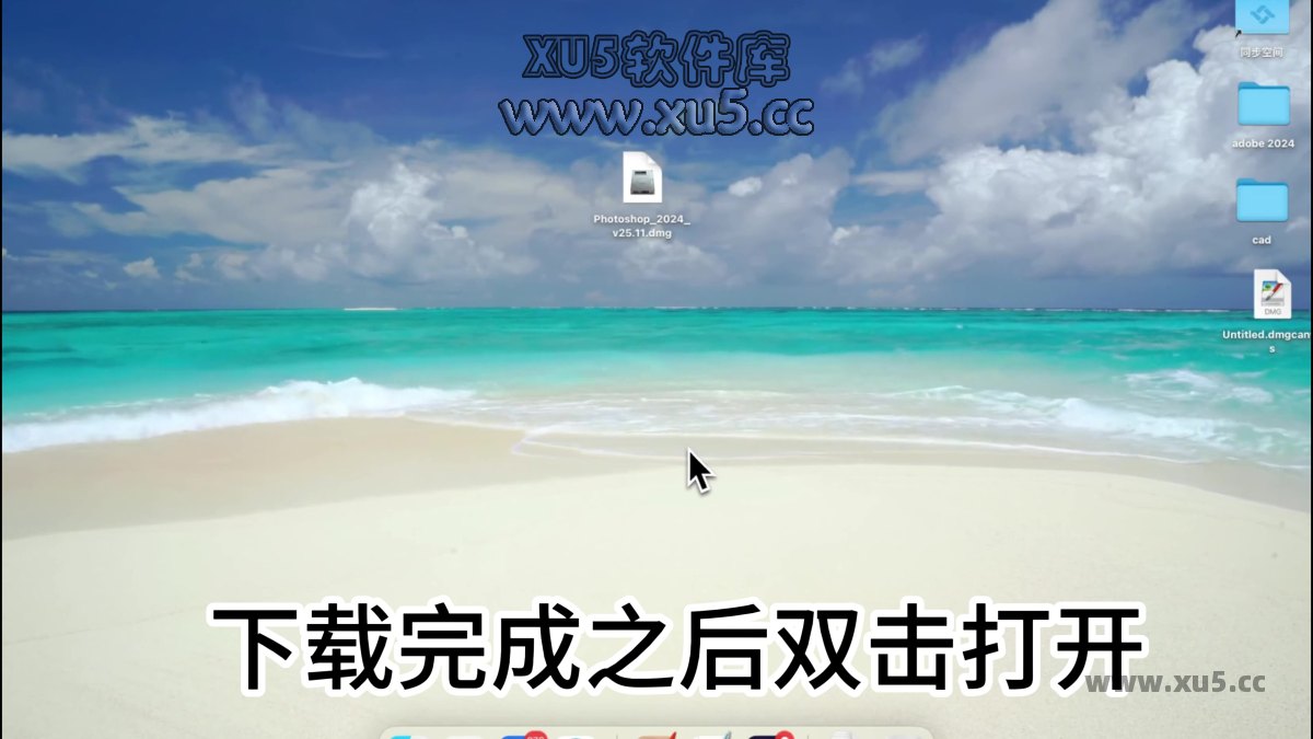Photoshop 2024 Mac版安装步骤图1