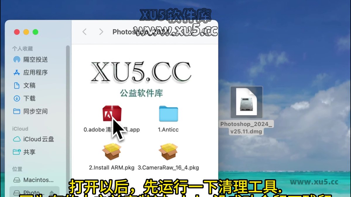 Photoshop 2024 Mac版安装步骤图2