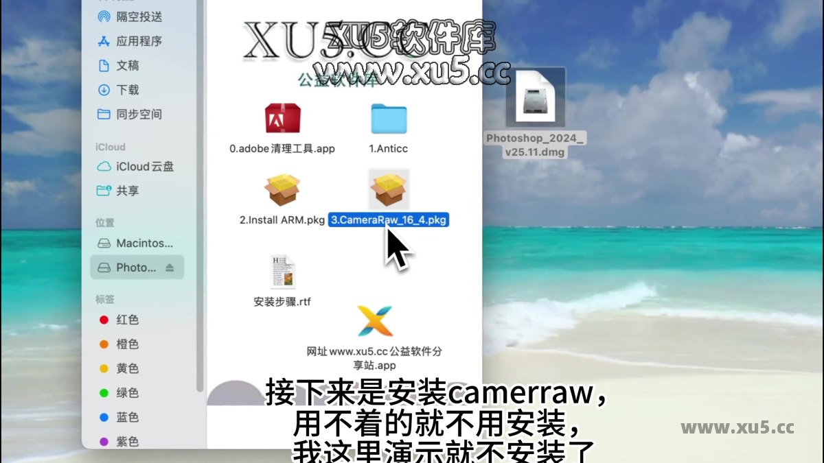 Photoshop 2024 Mac版安装步骤图8