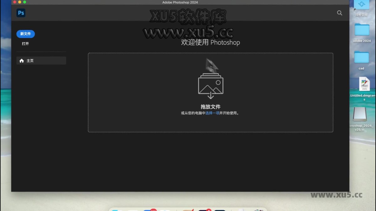 Photoshop 2024 Mac版安装完成界面