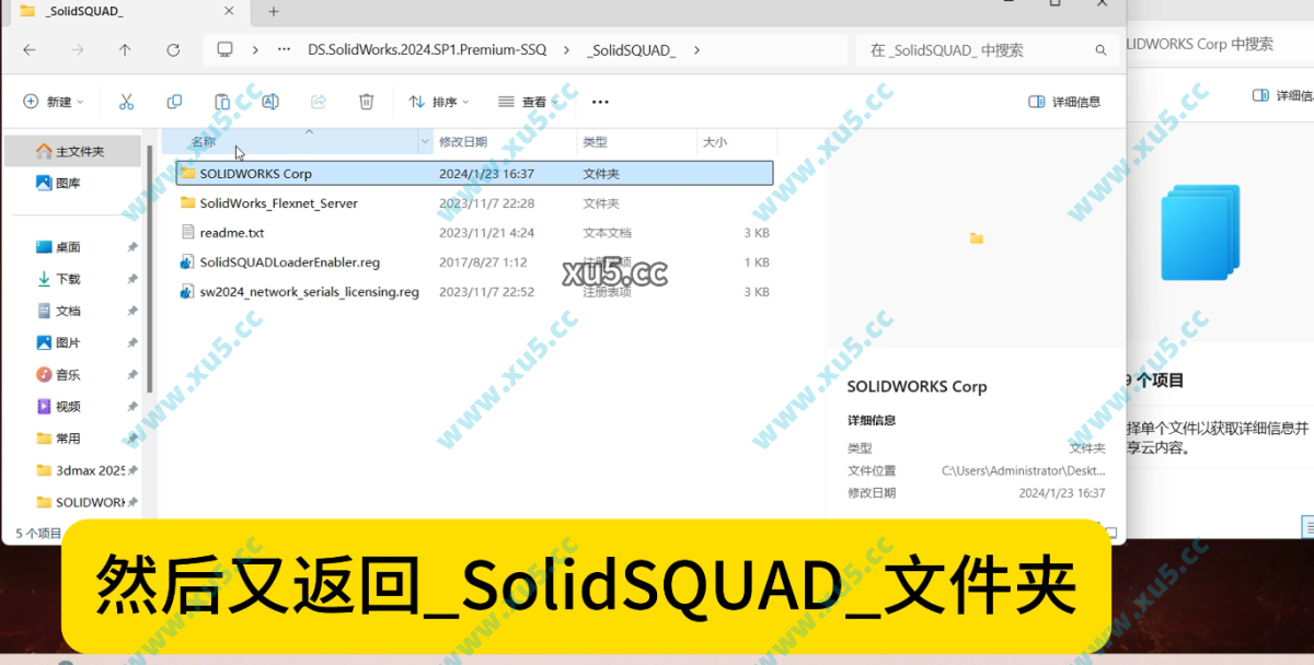 SolidWorks 2024 安装图文教程