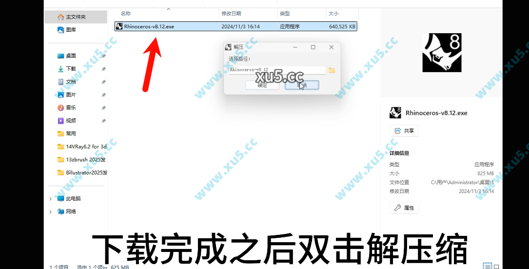 Rhino8.12中文版安装教程第一步界面截图