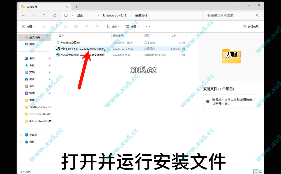 Rhino8.12中文版安装教程第二步界面截图