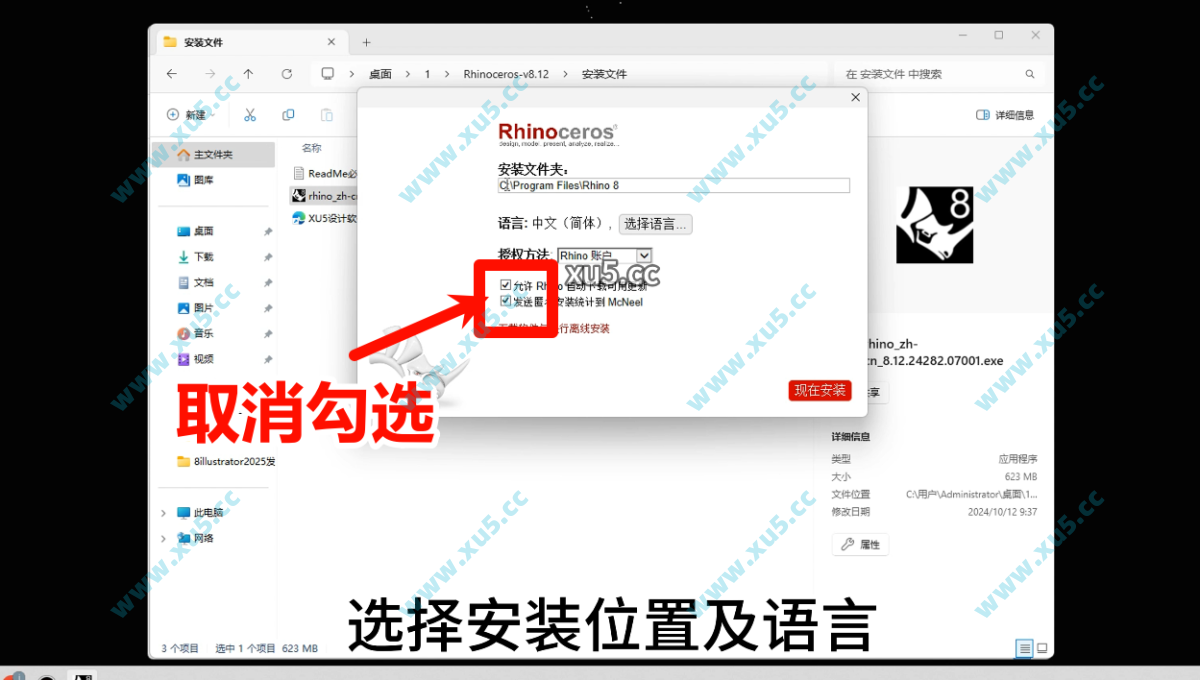 Rhino8.12中文版安装教程第四步界面截图