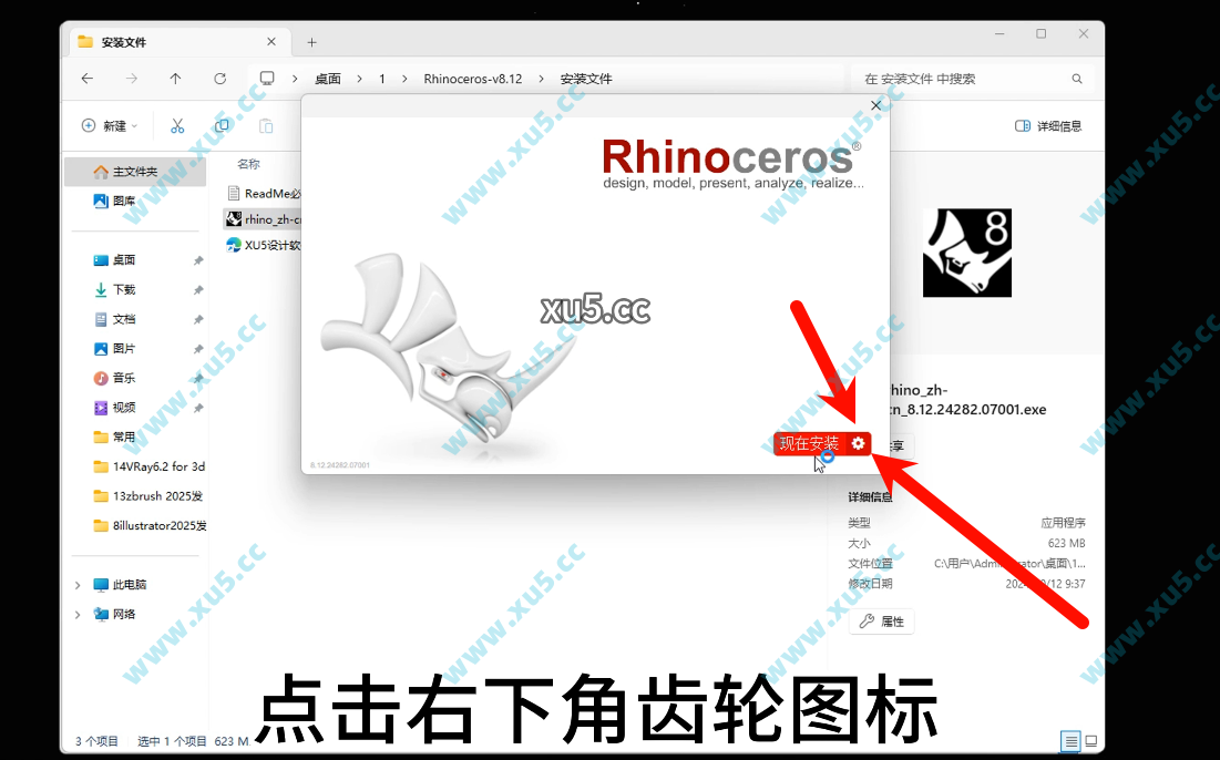 Rhino8.12中文版安装教程第三步界面截图