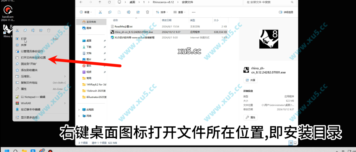 Rhino8.12中文版安装教程第五步界面截图