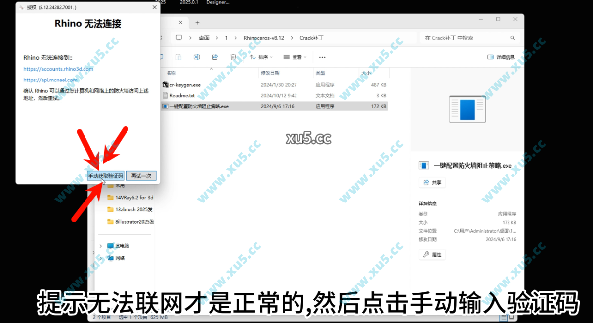 Rhino8.12中文版安装教程第九步界面截图