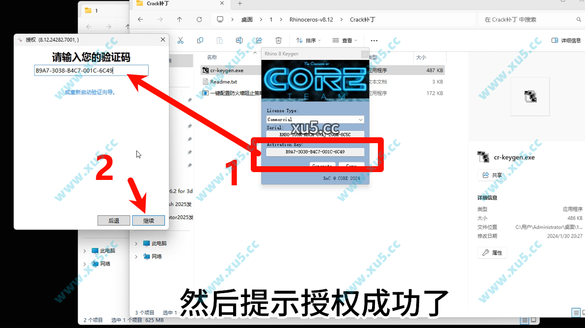 Rhino8.12中文版安装教程第十二步界面截图