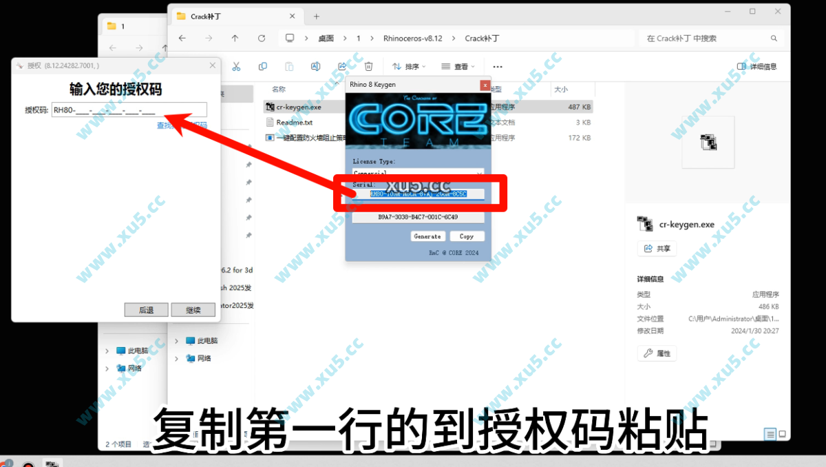 Rhino8.12中文版安装教程第十一步界面截图