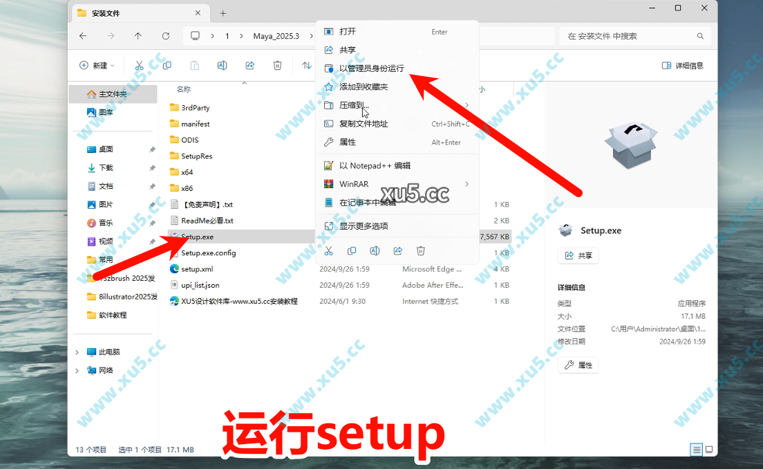 Maya 2025.3 安装向导步骤截图