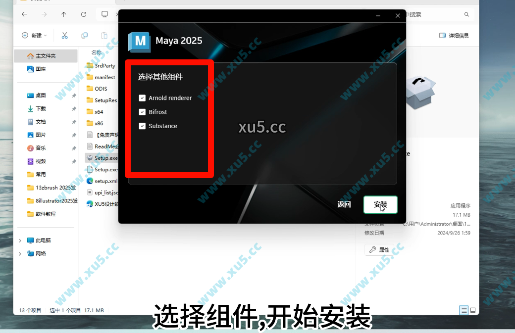 Maya 2025.3 选择安装路径界面