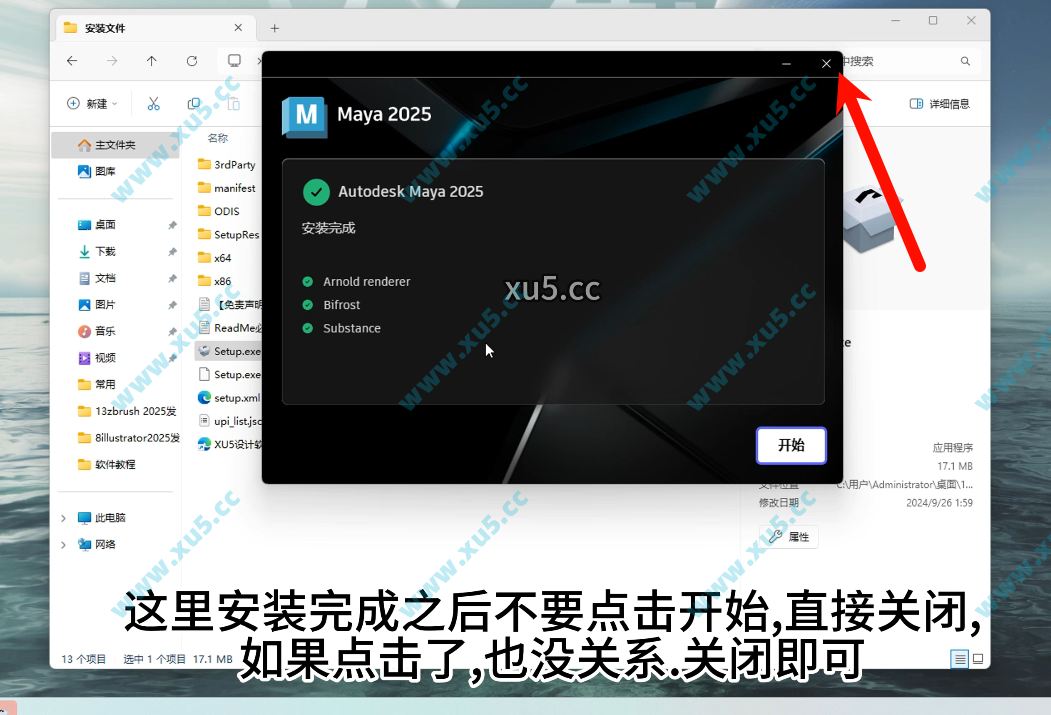Maya 2025.3 安装选项配置界面